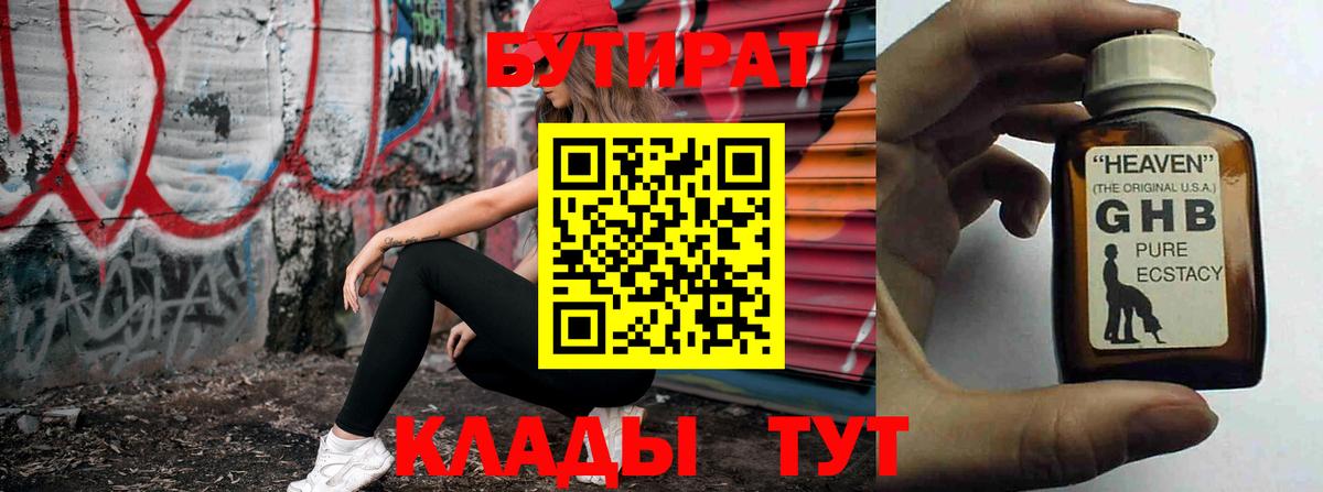 БУТИРАТ жидкий экстази Приморско-Ахтарск