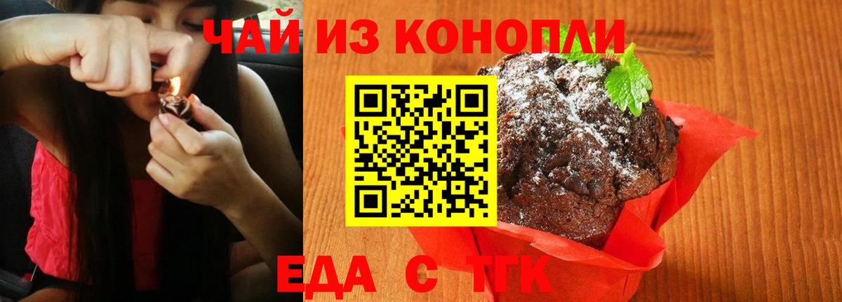 Приморско-Ахтарск  Еда ТГК марихуана  Вход с VPN 