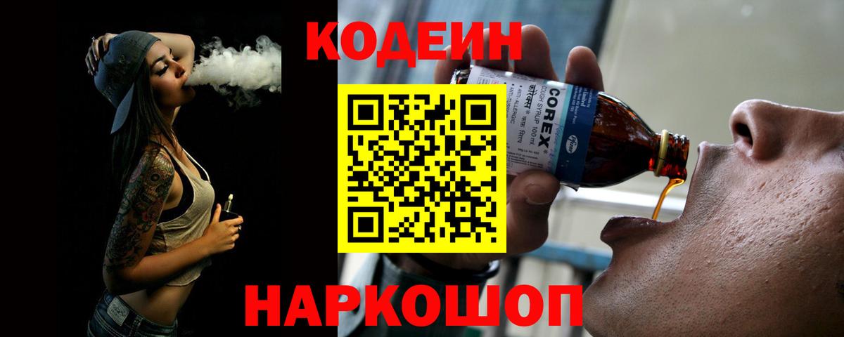 Кодеиновый сироп Lean Purple Drank Приморско-Ахтарск