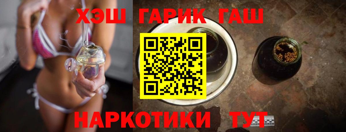 ГАШ гашик  Вход с VPN  ГАШ убойный  Приморско-Ахтарск 