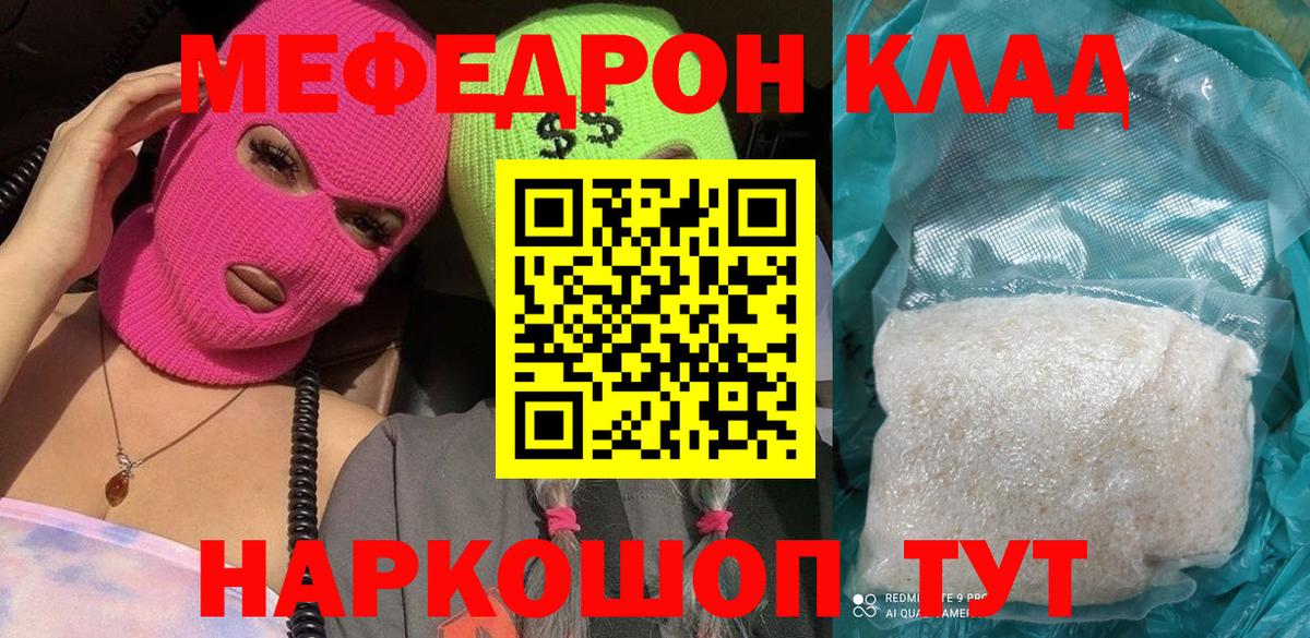 Меф мяу мяу  Приморско-Ахтарск