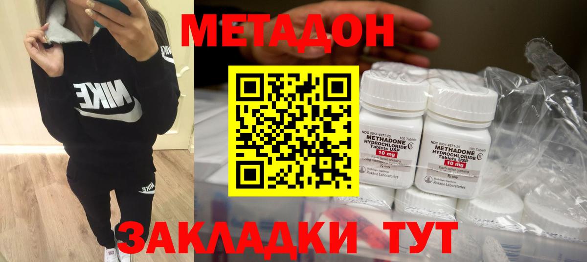 МЕТАДОН кристалл Приморско-Ахтарск