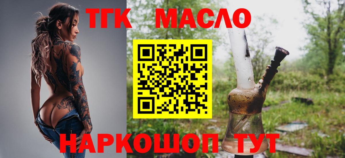 Дистиллят ТГК вейп с тгк Приморско-Ахтарск